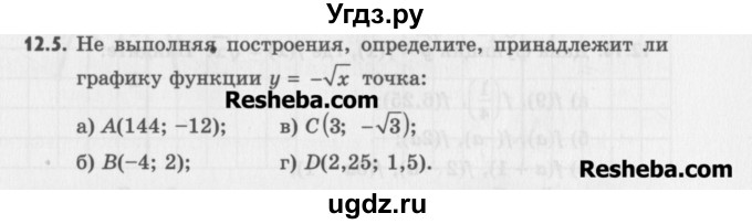 ГДЗ (Учебник) по алгебре 8 класс (задачник) А.Г. Мордкович / § 12 номер / 5