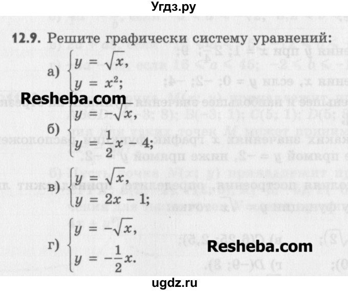 ГДЗ (Учебник) по алгебре 8 класс (задачник) А.Г. Мордкович / § 12 номер / 9