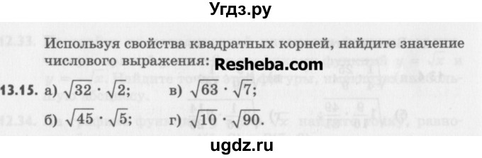 ГДЗ (Учебник) по алгебре 8 класс (задачник) А.Г. Мордкович / § 13 номер / 15