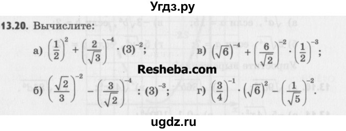 ГДЗ (Учебник) по алгебре 8 класс (задачник) А.Г. Мордкович / § 13 номер / 20