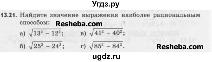 ГДЗ (Учебник) по алгебре 8 класс (задачник) А.Г. Мордкович / § 13 номер / 21