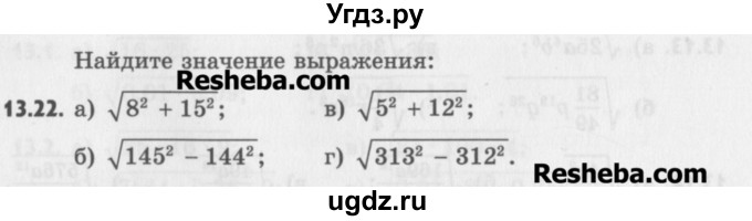 ГДЗ (Учебник) по алгебре 8 класс (задачник) А.Г. Мордкович / § 13 номер / 22