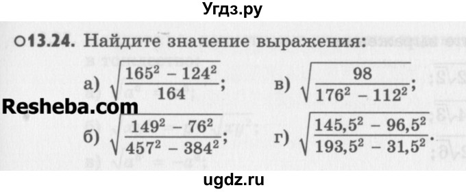 ГДЗ (Учебник) по алгебре 8 класс (задачник) А.Г. Мордкович / § 13 номер / 24