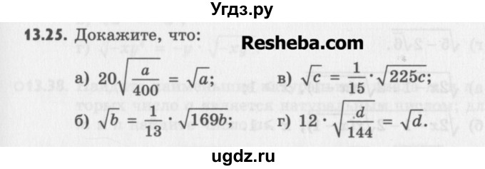 ГДЗ (Учебник) по алгебре 8 класс (задачник) А.Г. Мордкович / § 13 номер / 25