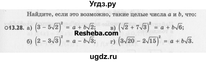 ГДЗ (Учебник) по алгебре 8 класс (задачник) А.Г. Мордкович / § 13 номер / 28