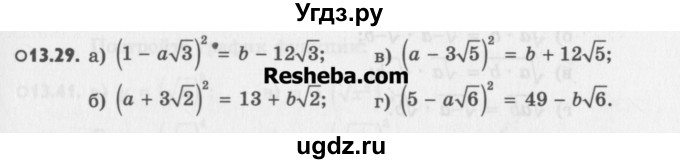 ГДЗ (Учебник) по алгебре 8 класс (задачник) А.Г. Мордкович / § 13 номер / 29