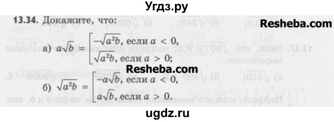 ГДЗ (Учебник) по алгебре 8 класс (задачник) А.Г. Мордкович / § 13 номер / 34