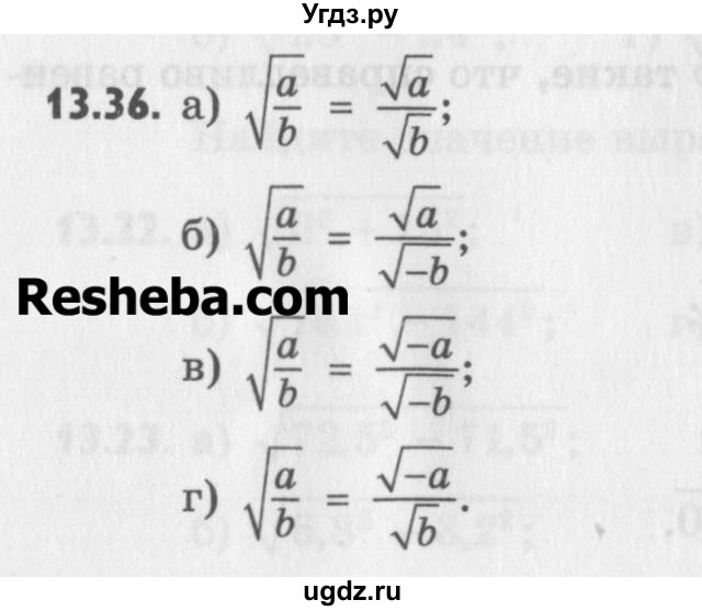 ГДЗ (Учебник) по алгебре 8 класс (задачник) А.Г. Мордкович / § 13 номер / 36