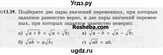 ГДЗ (Учебник) по алгебре 8 класс (задачник) А.Г. Мордкович / § 13 номер / 39