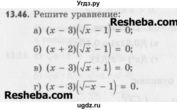 ГДЗ (Учебник) по алгебре 8 класс (задачник) А.Г. Мордкович / § 13 номер / 46