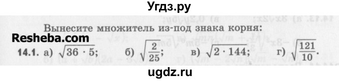 ГДЗ (Учебник) по алгебре 8 класс (задачник) А.Г. Мордкович / § 14 номер / 1