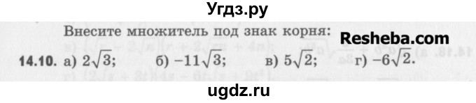 ГДЗ (Учебник) по алгебре 8 класс (задачник) А.Г. Мордкович / § 14 номер / 10