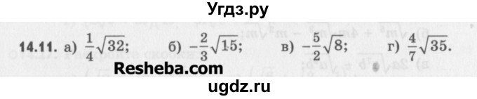 ГДЗ (Учебник) по алгебре 8 класс (задачник) А.Г. Мордкович / § 14 номер / 11