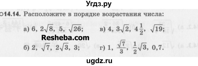 ГДЗ (Учебник) по алгебре 8 класс (задачник) А.Г. Мордкович / § 14 номер / 14