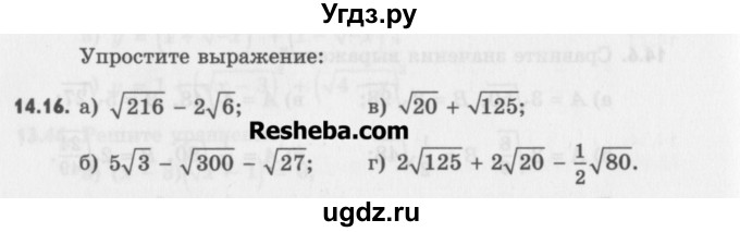 ГДЗ (Учебник) по алгебре 8 класс (задачник) А.Г. Мордкович / § 14 номер / 16