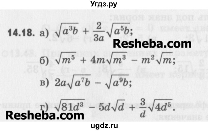 ГДЗ (Учебник) по алгебре 8 класс (задачник) А.Г. Мордкович / § 14 номер / 18