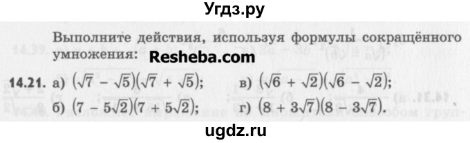 ГДЗ (Учебник) по алгебре 8 класс (задачник) А.Г. Мордкович / § 14 номер / 21