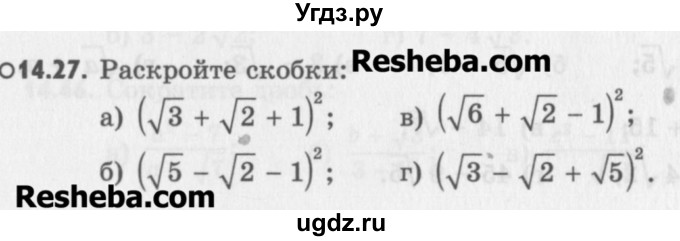 ГДЗ (Учебник) по алгебре 8 класс (задачник) А.Г. Мордкович / § 14 номер / 27