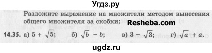 ГДЗ (Учебник) по алгебре 8 класс (задачник) А.Г. Мордкович / § 14 номер / 35