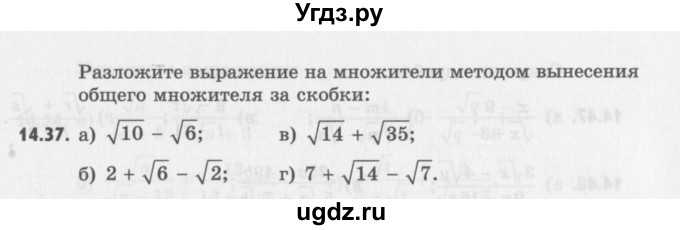 ГДЗ (Учебник) по алгебре 8 класс (задачник) А.Г. Мордкович / § 14 номер / 37