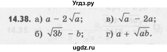 ГДЗ (Учебник) по алгебре 8 класс (задачник) А.Г. Мордкович / § 14 номер / 38