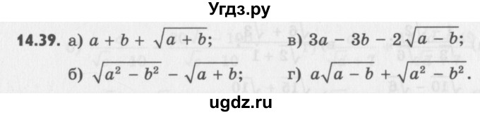 ГДЗ (Учебник) по алгебре 8 класс (задачник) А.Г. Мордкович / § 14 номер / 39