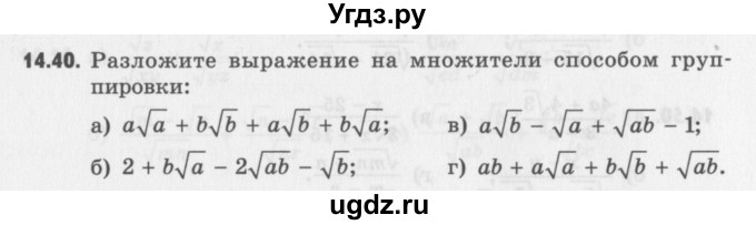 ГДЗ (Учебник) по алгебре 8 класс (задачник) А.Г. Мордкович / § 14 номер / 40