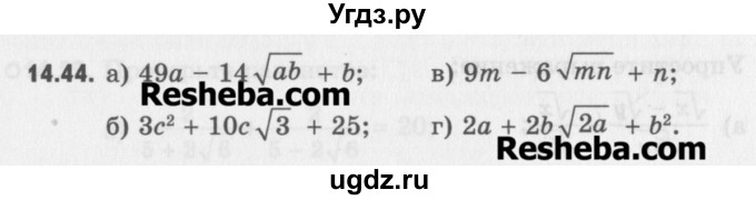 ГДЗ (Учебник) по алгебре 8 класс (задачник) А.Г. Мордкович / § 14 номер / 44
