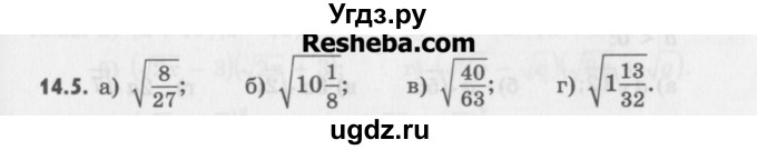 ГДЗ (Учебник) по алгебре 8 класс (задачник) А.Г. Мордкович / § 14 номер / 5