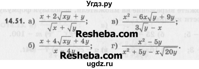 ГДЗ (Учебник) по алгебре 8 класс (задачник) А.Г. Мордкович / § 14 номер / 51