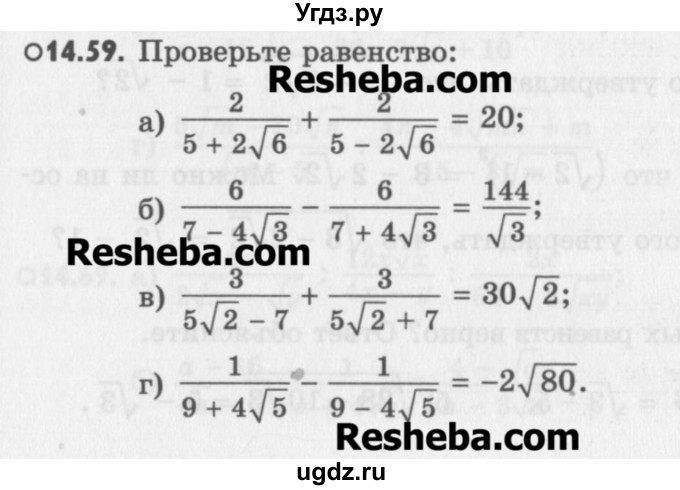 ГДЗ (Учебник) по алгебре 8 класс (задачник) А.Г. Мордкович / § 14 номер / 59