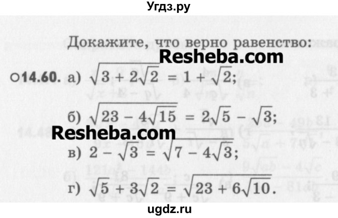 ГДЗ (Учебник) по алгебре 8 класс (задачник) А.Г. Мордкович / § 14 номер / 60