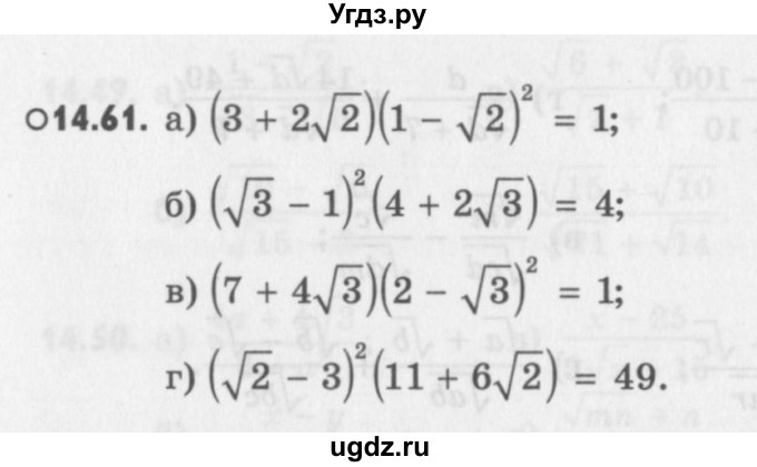 ГДЗ (Учебник) по алгебре 8 класс (задачник) А.Г. Мордкович / § 14 номер / 61