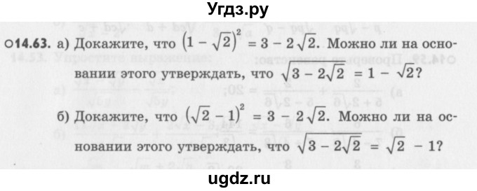 ГДЗ (Учебник) по алгебре 8 класс (задачник) А.Г. Мордкович / § 14 номер / 63