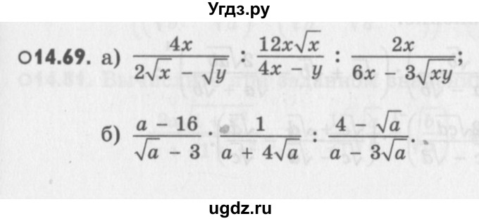 ГДЗ (Учебник) по алгебре 8 класс (задачник) А.Г. Мордкович / § 14 номер / 69