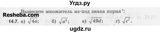 ГДЗ (Учебник) по алгебре 8 класс (задачник) А.Г. Мордкович / § 14 номер / 7