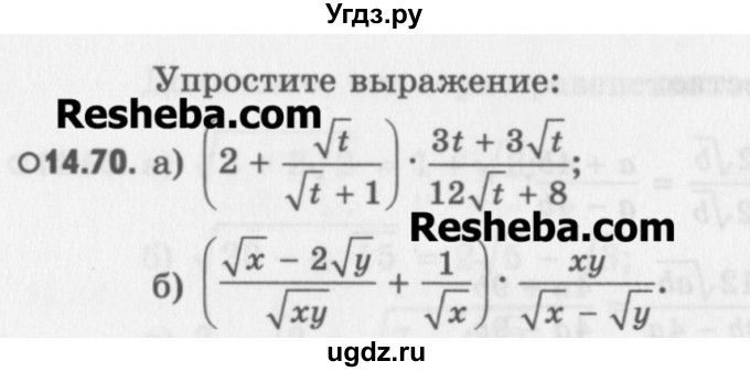 ГДЗ (Учебник) по алгебре 8 класс (задачник) А.Г. Мордкович / § 14 номер / 70