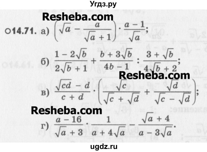 ГДЗ (Учебник) по алгебре 8 класс (задачник) А.Г. Мордкович / § 14 номер / 71
