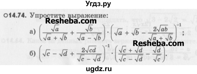 ГДЗ (Учебник) по алгебре 8 класс (задачник) А.Г. Мордкович / § 14 номер / 74