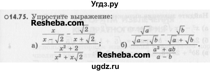 ГДЗ (Учебник) по алгебре 8 класс (задачник) А.Г. Мордкович / § 14 номер / 75