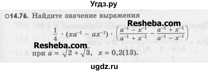 ГДЗ (Учебник) по алгебре 8 класс (задачник) А.Г. Мордкович / § 14 номер / 76