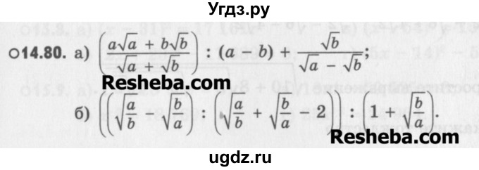 ГДЗ (Учебник) по алгебре 8 класс (задачник) А.Г. Мордкович / § 14 номер / 80