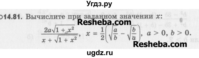 ГДЗ (Учебник) по алгебре 8 класс (задачник) А.Г. Мордкович / § 14 номер / 81