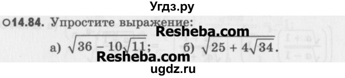 ГДЗ (Учебник) по алгебре 8 класс (задачник) А.Г. Мордкович / § 14 номер / 84