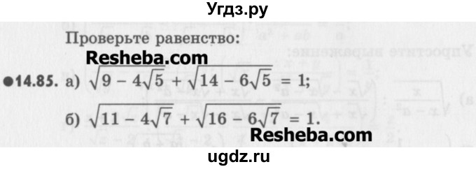 ГДЗ (Учебник) по алгебре 8 класс (задачник) А.Г. Мордкович / § 14 номер / 85