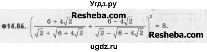 ГДЗ (Учебник) по алгебре 8 класс (задачник) А.Г. Мордкович / § 14 номер / 86