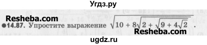 ГДЗ (Учебник) по алгебре 8 класс (задачник) А.Г. Мордкович / § 14 номер / 87