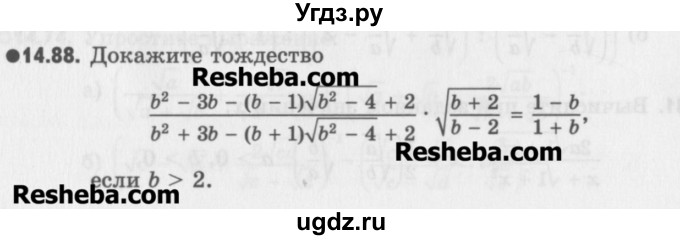 ГДЗ (Учебник) по алгебре 8 класс (задачник) А.Г. Мордкович / § 14 номер / 88
