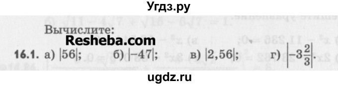 ГДЗ (Учебник) по алгебре 8 класс (задачник) А.Г. Мордкович / § 16 номер / 1