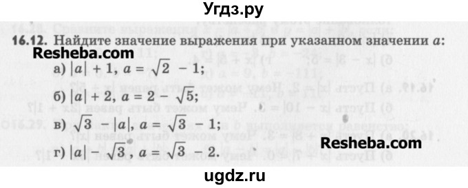 ГДЗ (Учебник) по алгебре 8 класс (задачник) А.Г. Мордкович / § 16 номер / 12